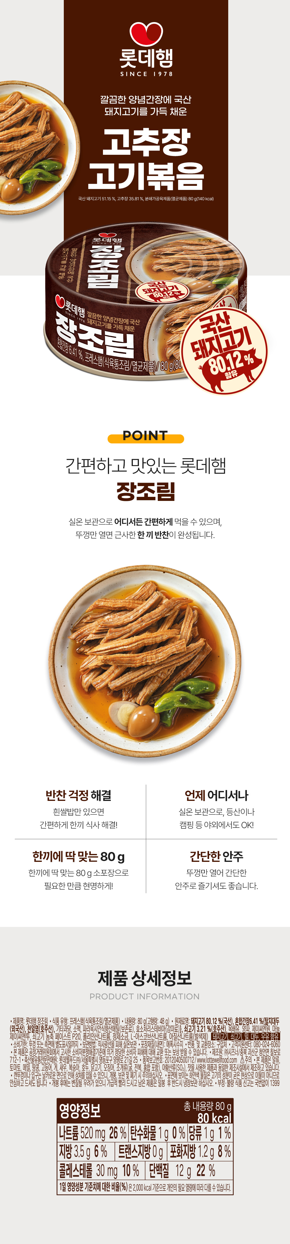 장조림 80g x 12개 상세이미지