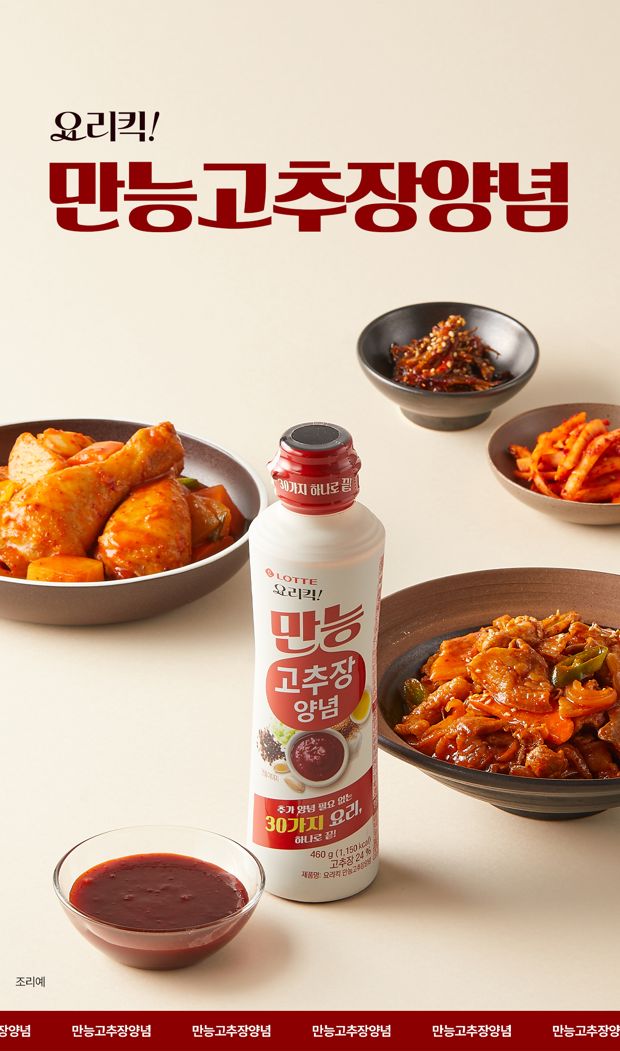 만능고추장양념 상세