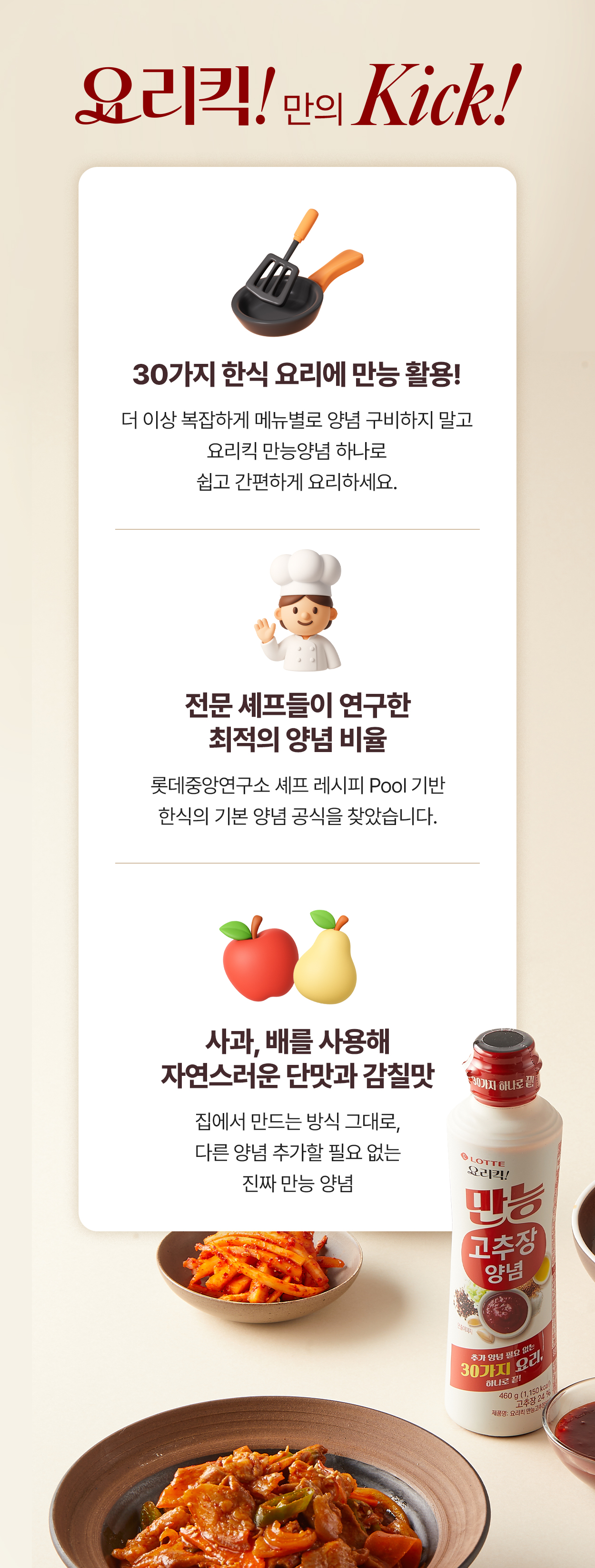 만능고추장양념 상세