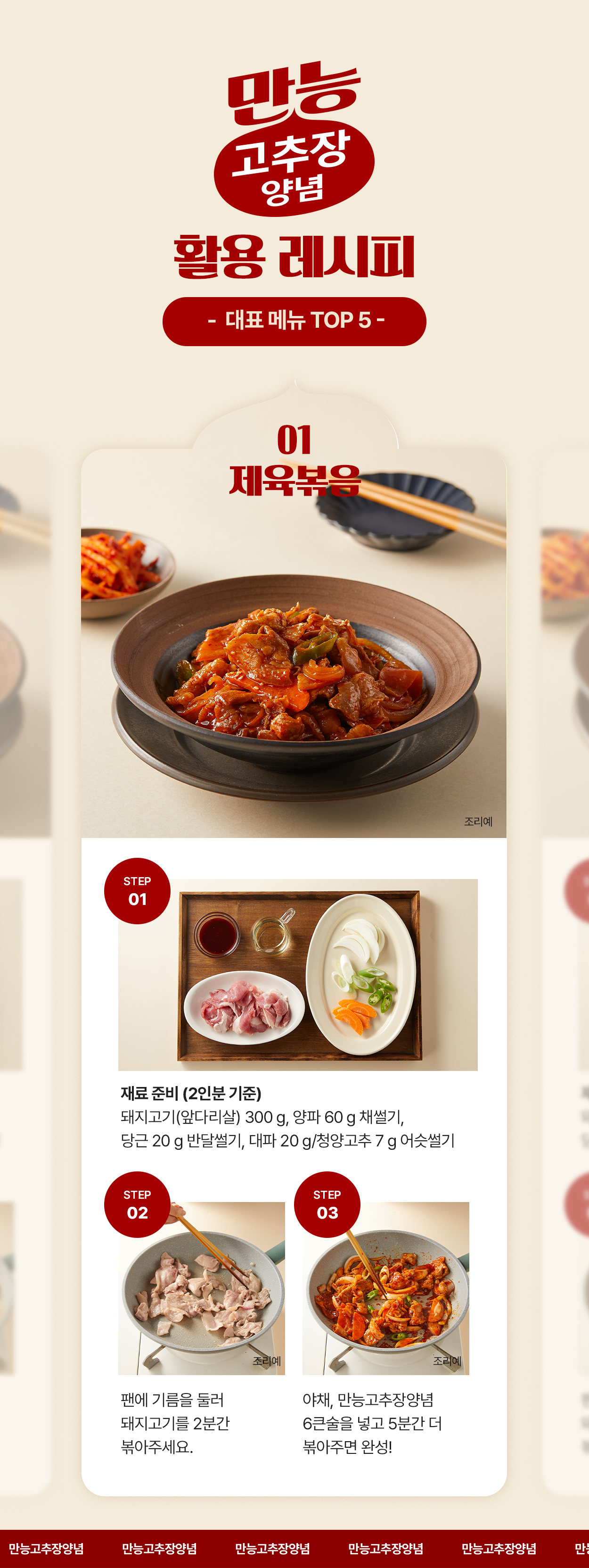 만능고추장양념 상세