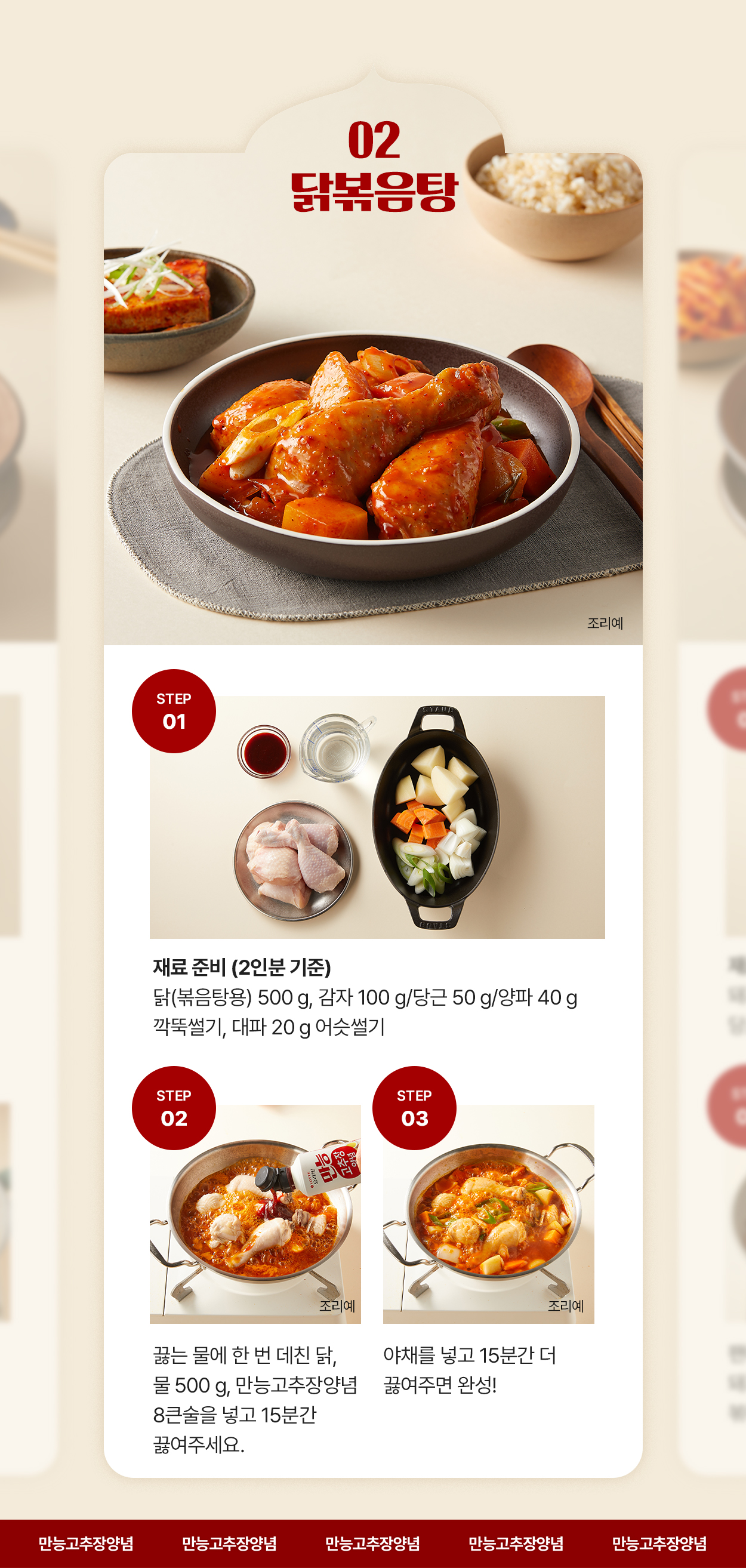 만능고추장양념 상세