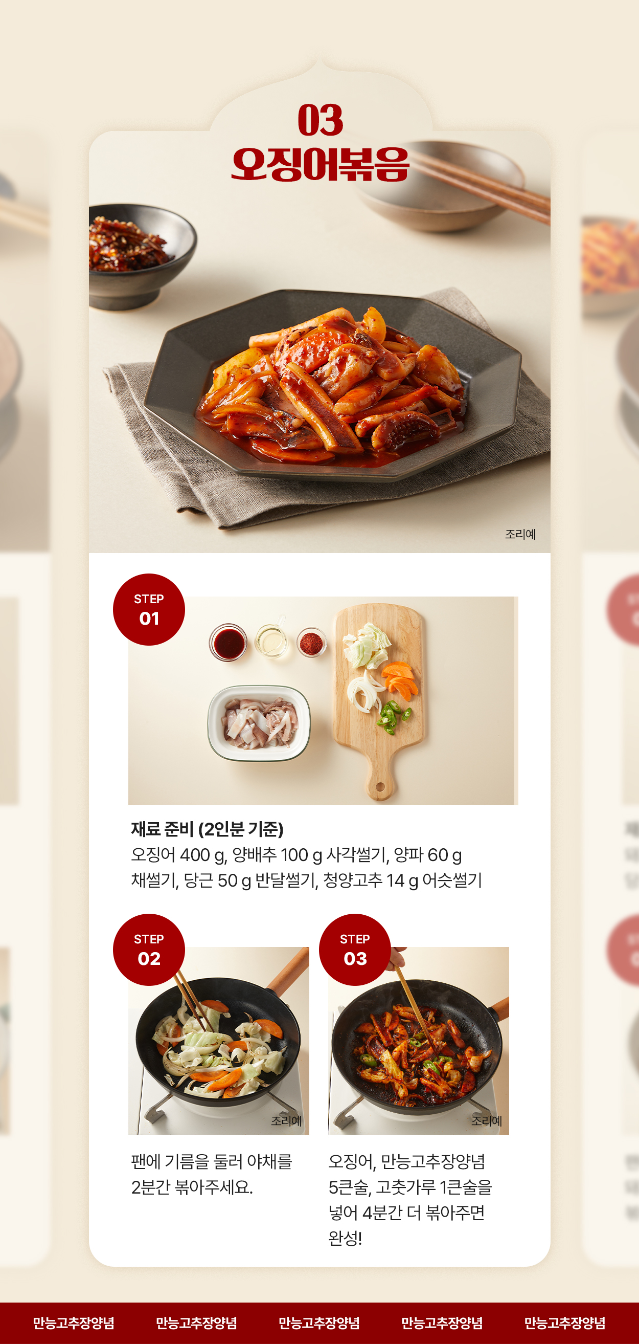 만능고추장양념 상세