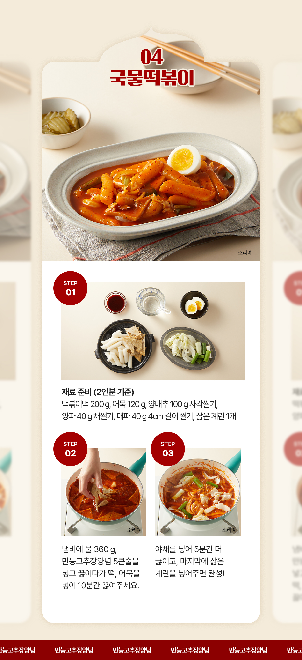 만능고추장양념 상세