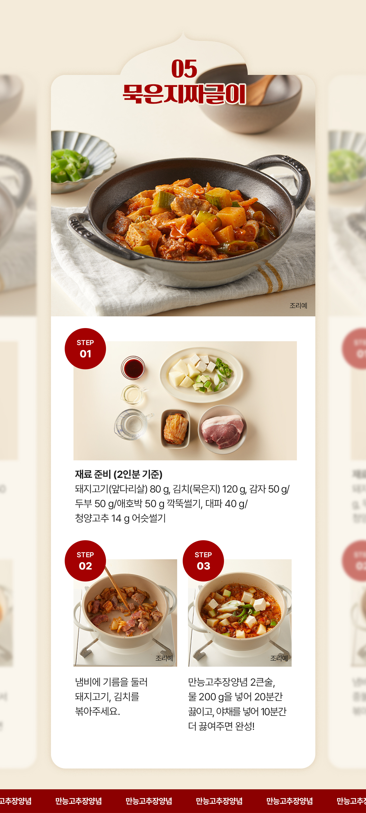 만능고추장양념 상세