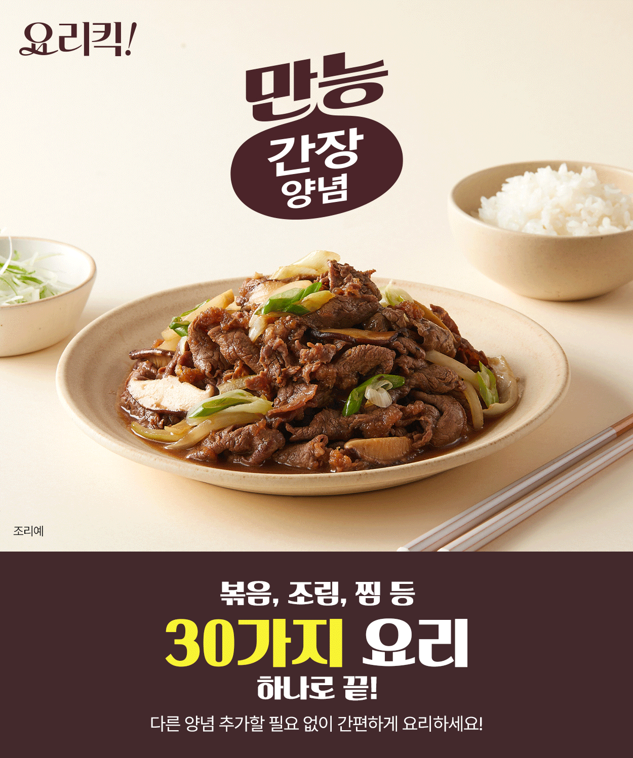 만능간장양념 상세