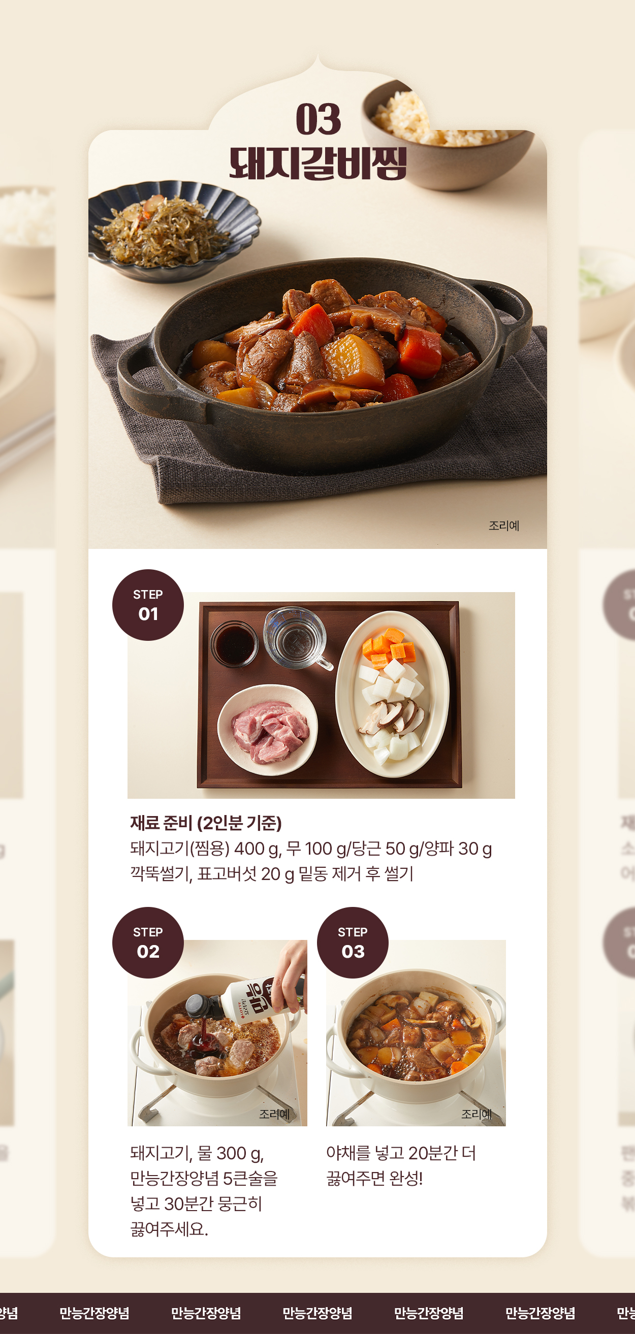 진만능간장양념 상세