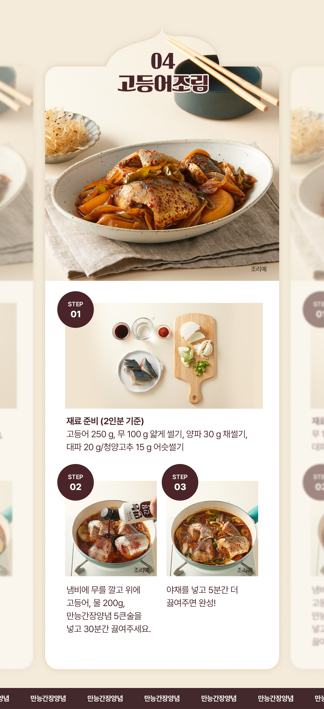 만능간장양념 상세