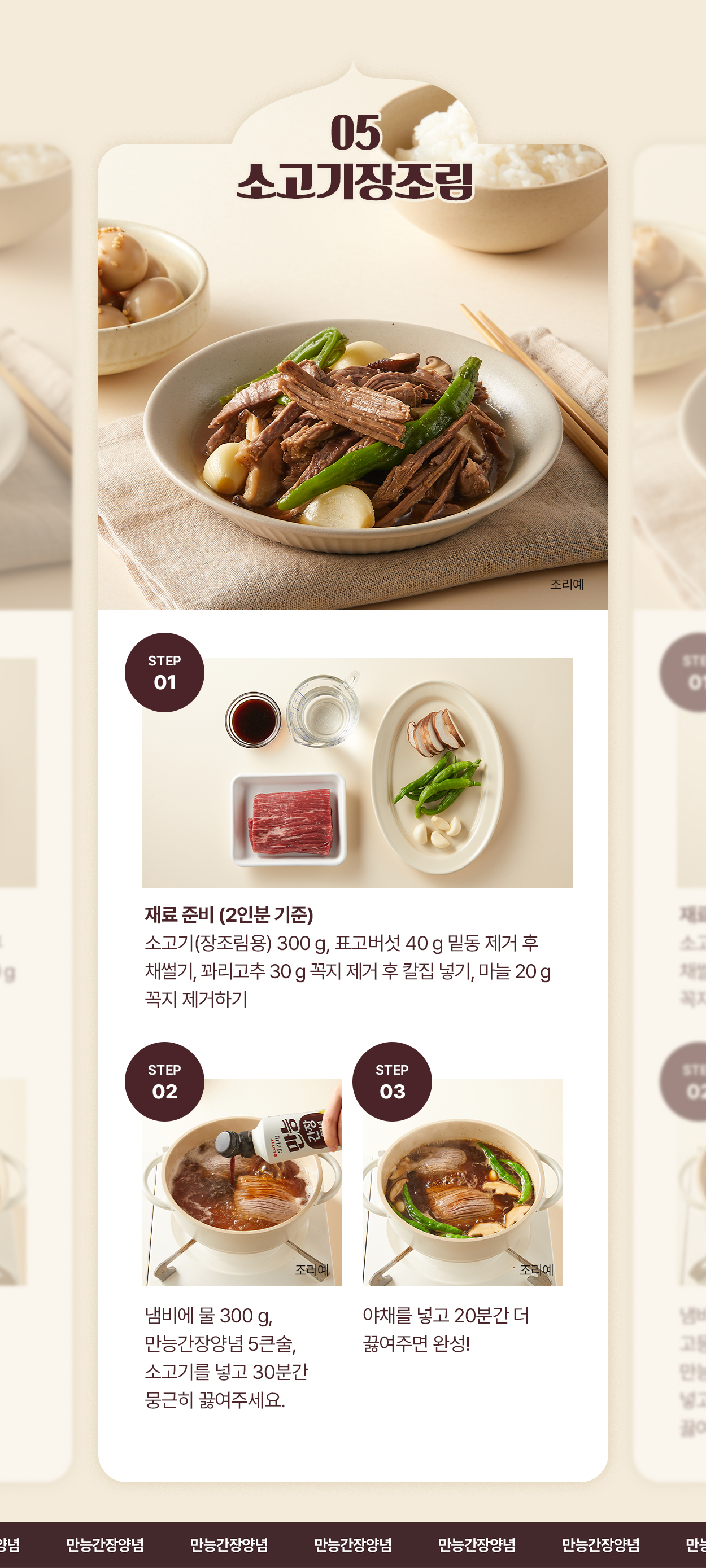 만능간장양념 상세