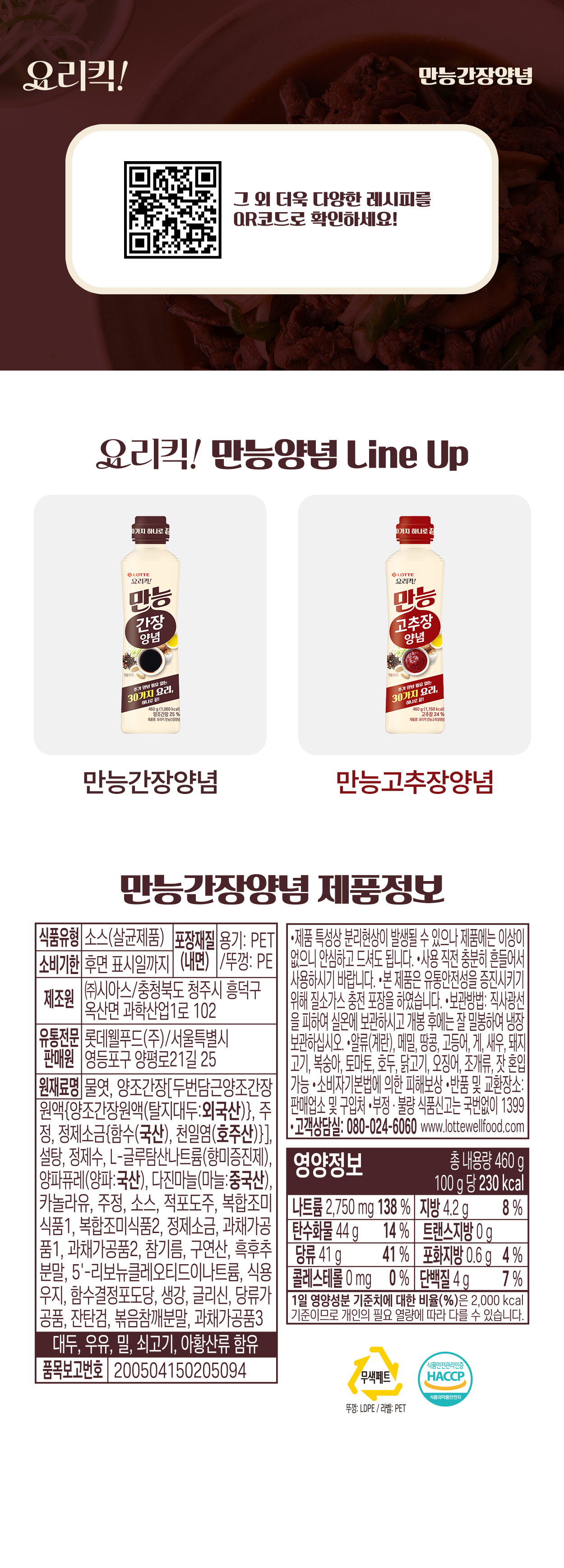 만능간장양념 상세