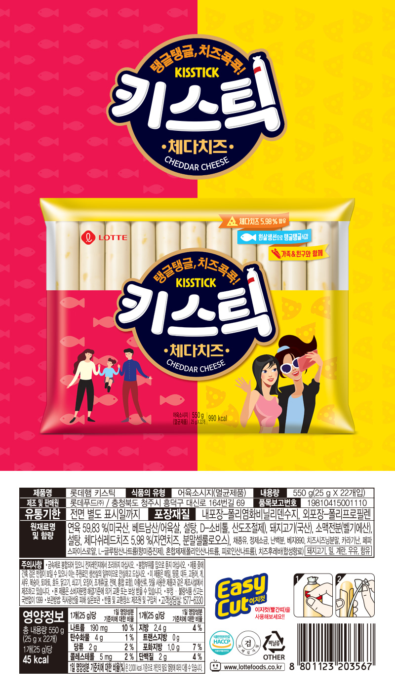 키스틱 체다치즈 550g x 2개 (25g x 44개) 상세이미지