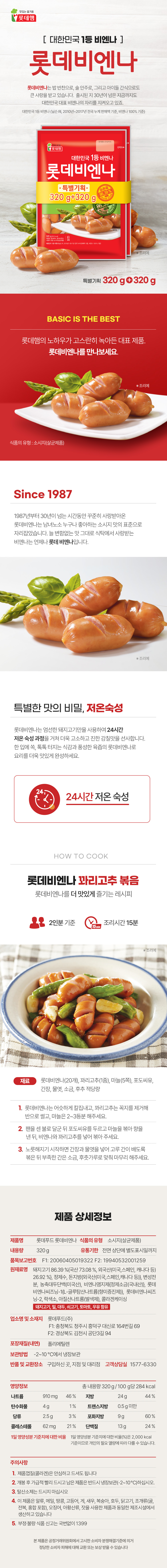 롯데비엔나 320+320 상세이미지