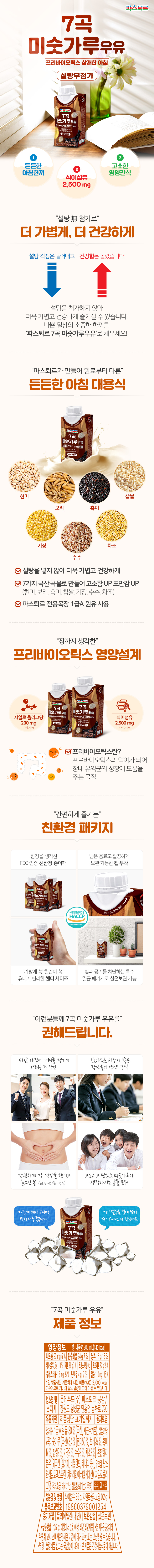 7곡 미숫가루우유 200mL 18입 상세이미지