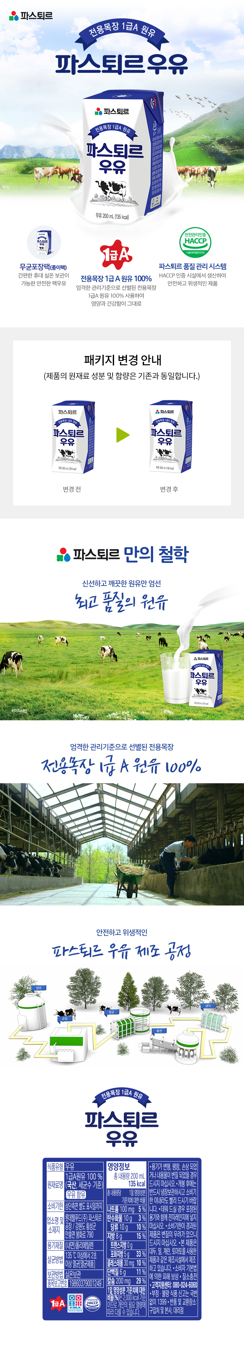 파스퇴르 우유 200ml 18입 상세이미지