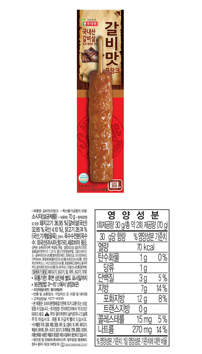 갈비맛 프랑크 70g x 15개 상세이미지
