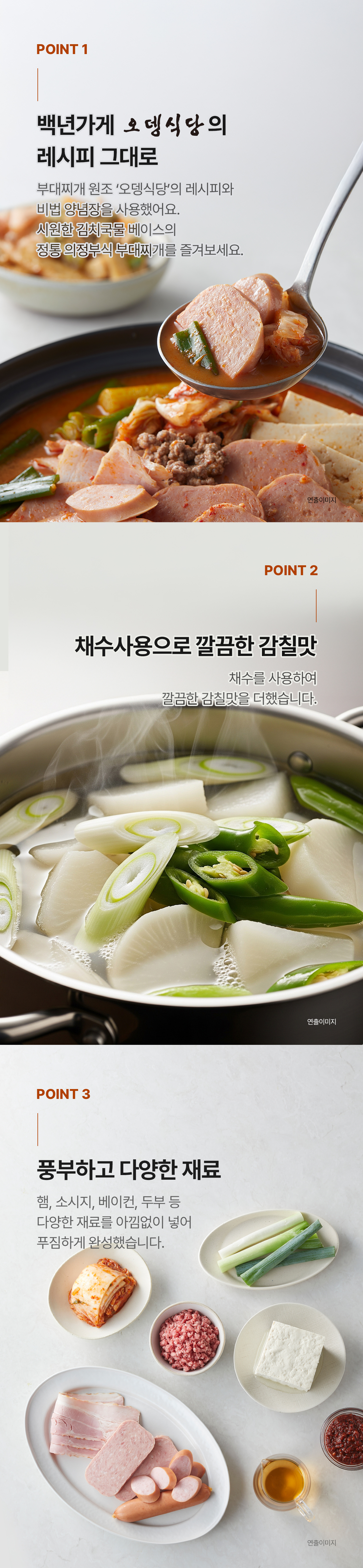 식사이론 백년가게 오뎅식당 부대찌개