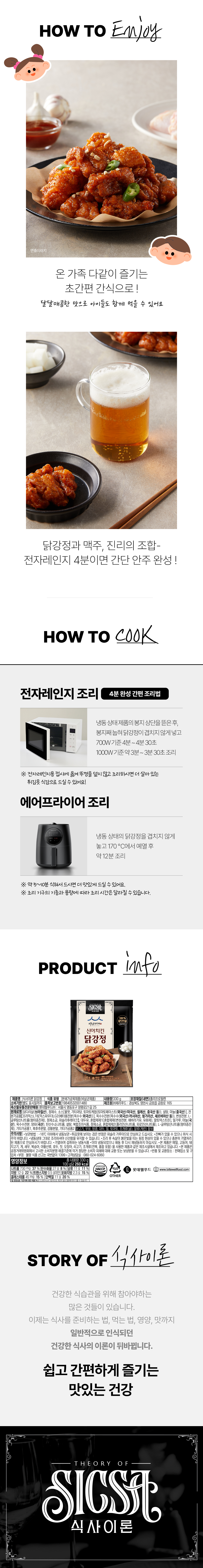 식사이론 백년가게 신야치킨 상세