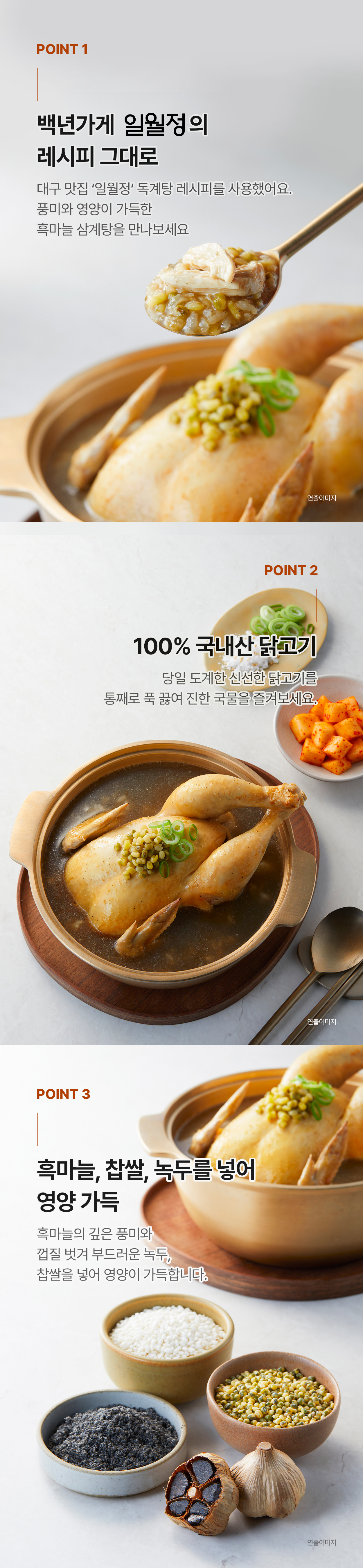 식사이론 백년가게 삼계탕