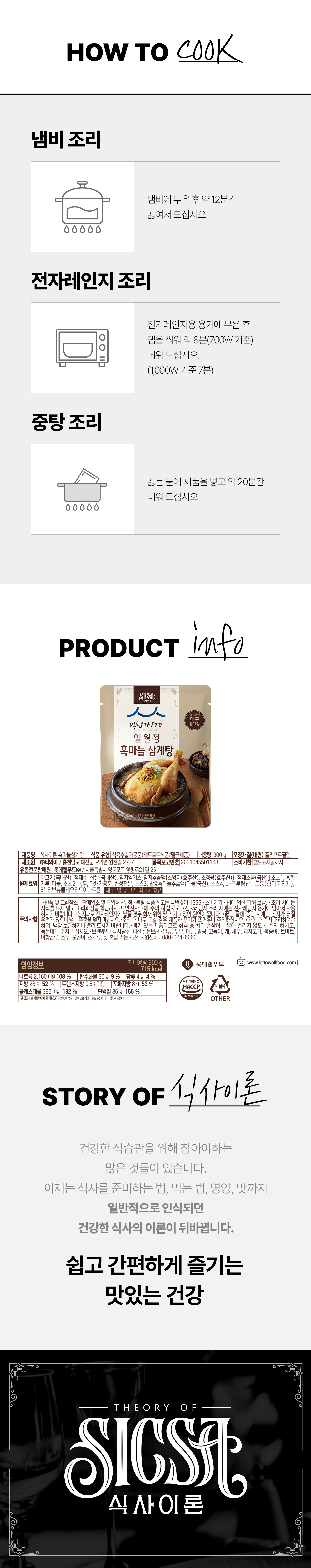 식사이론 백년가게 삼계탕
