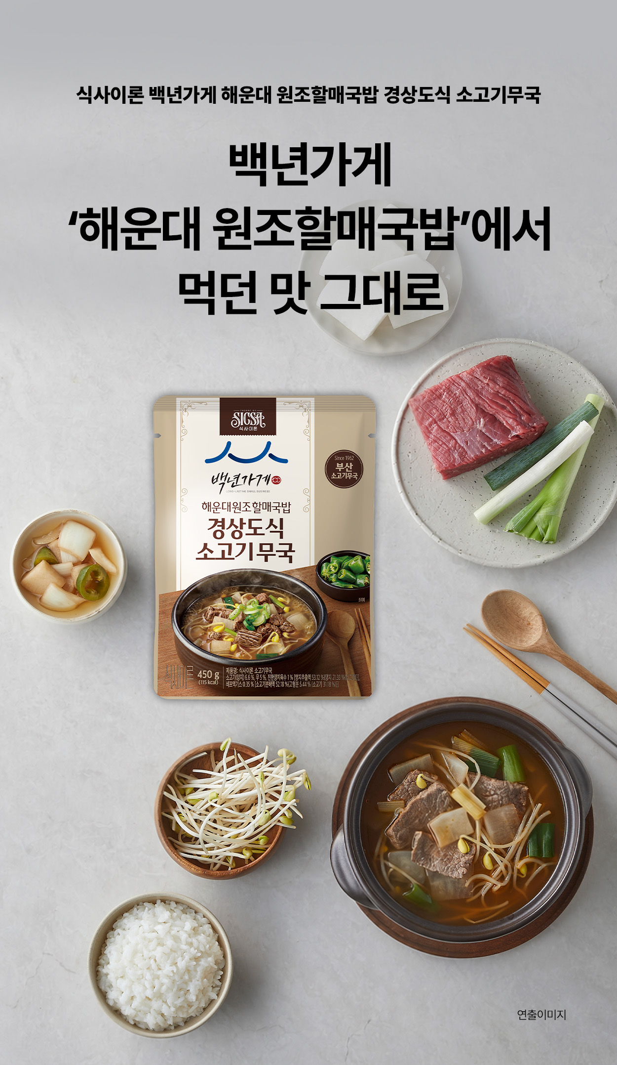 식사이론 백년가게 소고기무국