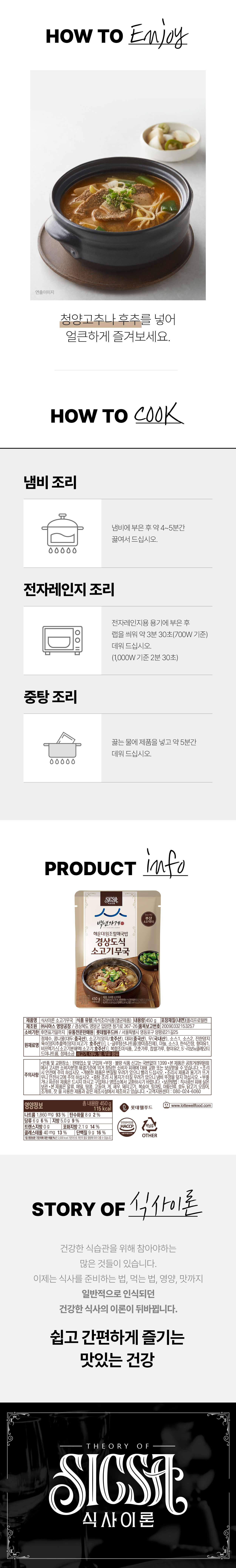 식사이론 백년가게 소고기무국
