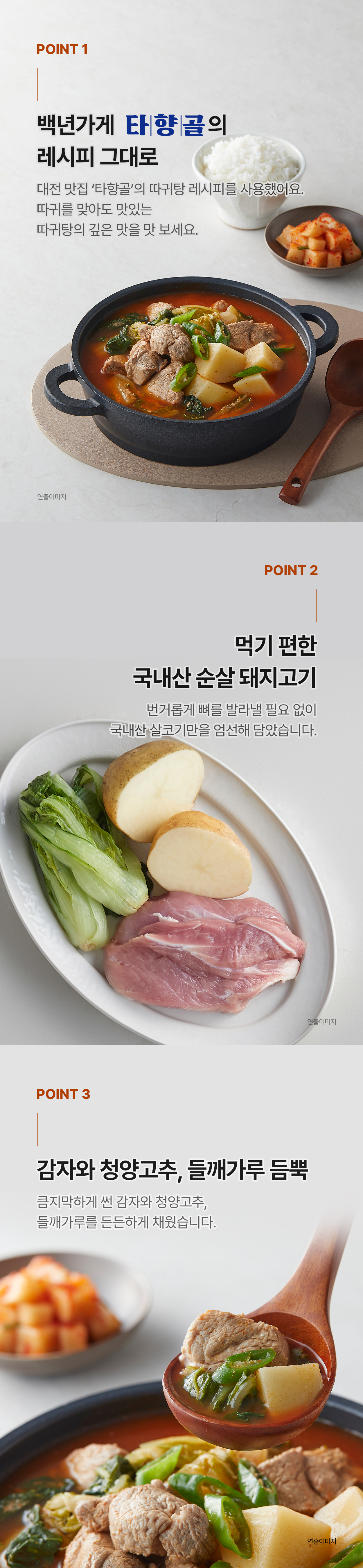 식사이론 백년가게 순살감자탕