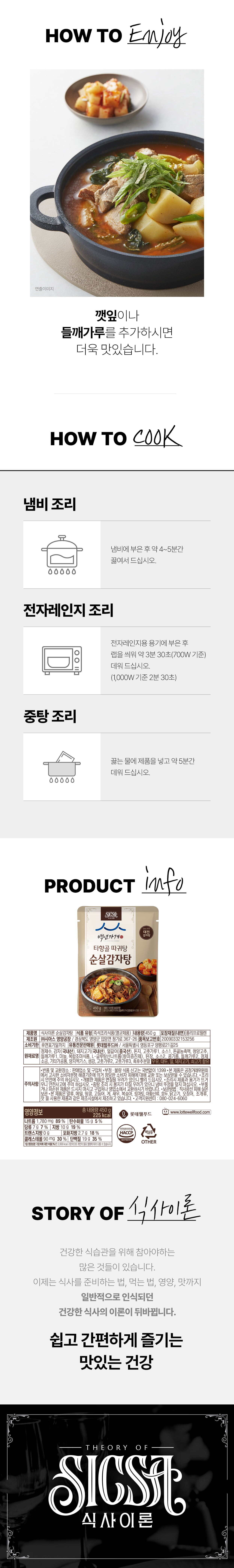 식사이론 백년가게 순살감자탕