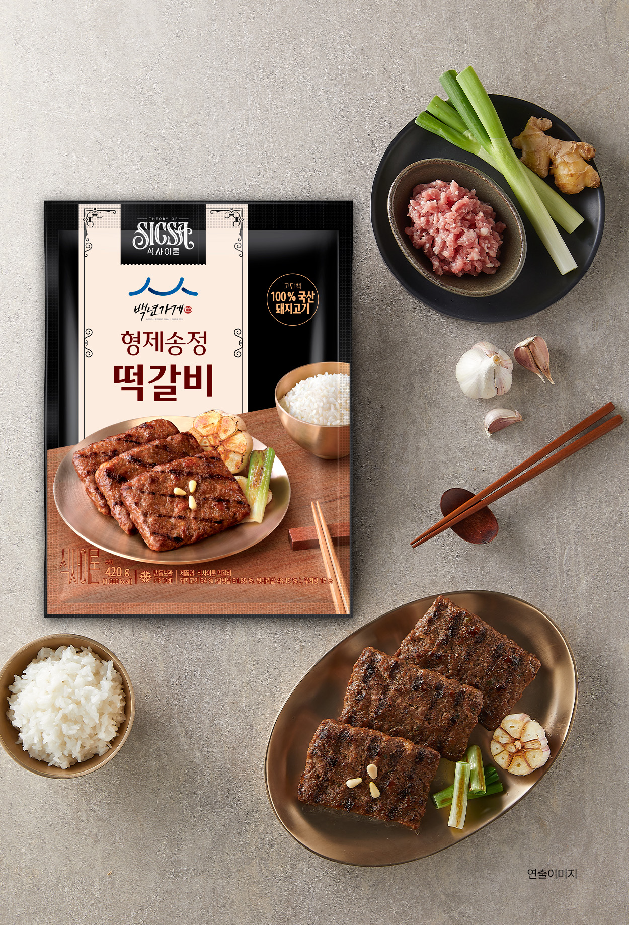 식사이론 백년가게 형제송정떡갈비 상세