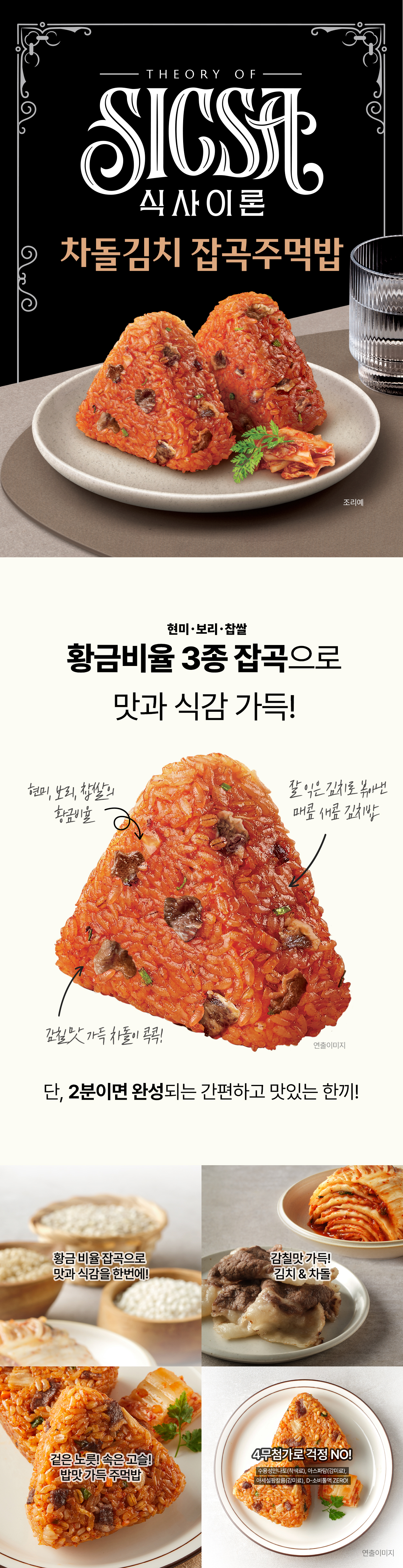 식사이론 잡곡주먹밥 차돌김치