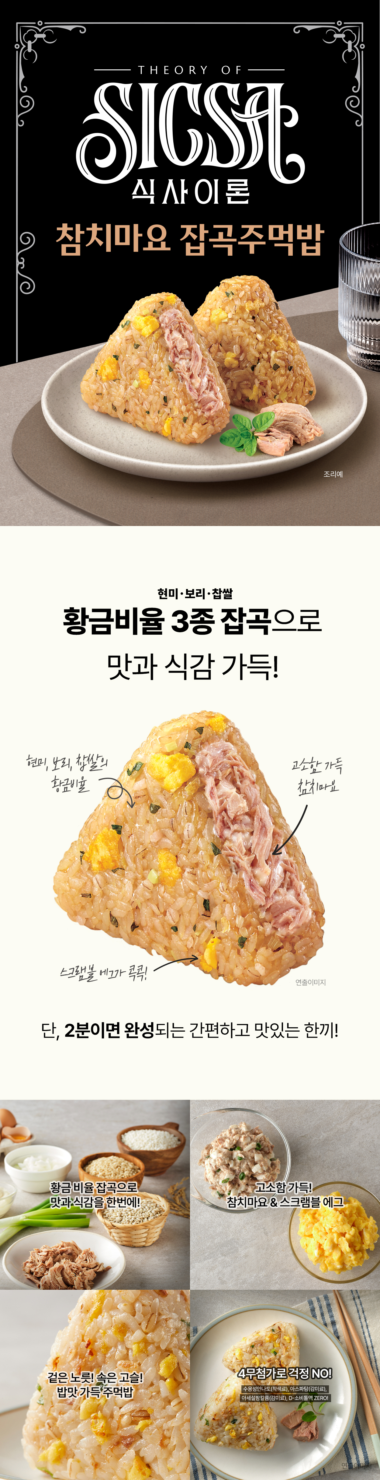 식사이론 잡곡주먹밥 참치마요