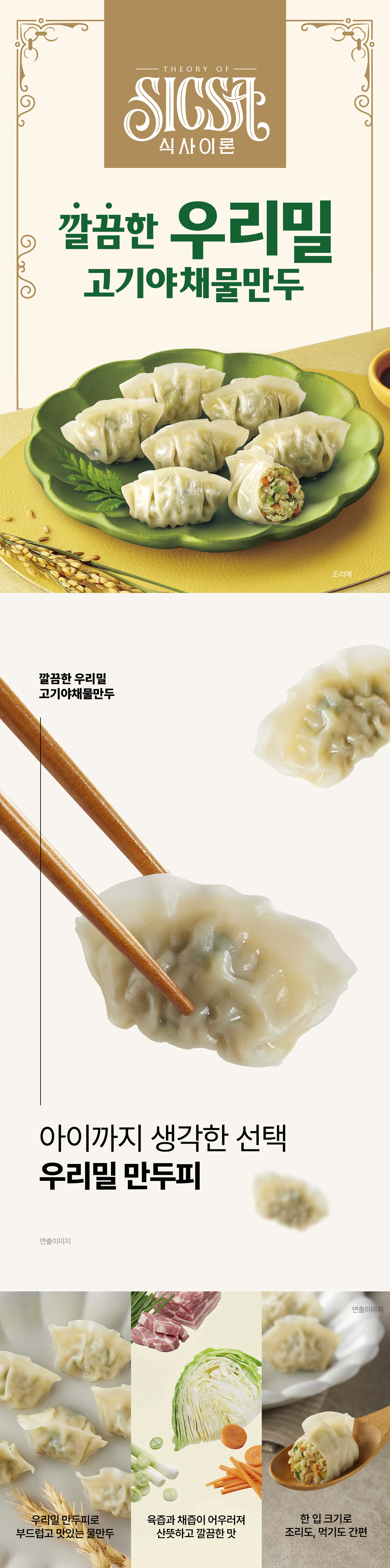 식사이론 고기야채물만두 상세