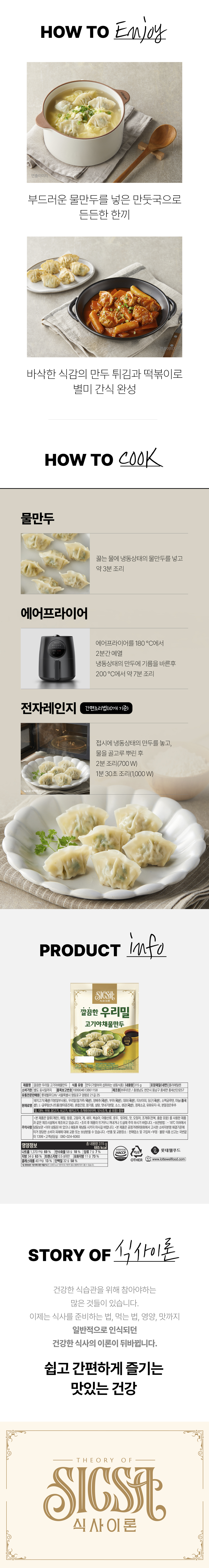 식사이론 고기야채물만두 상세