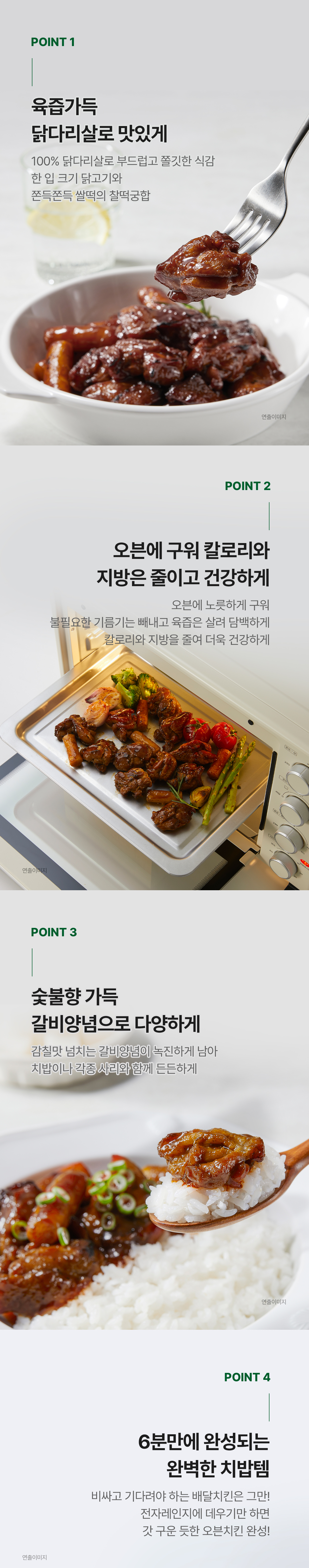 식사이론 숯불향오븐치킨 갈비양념 상세