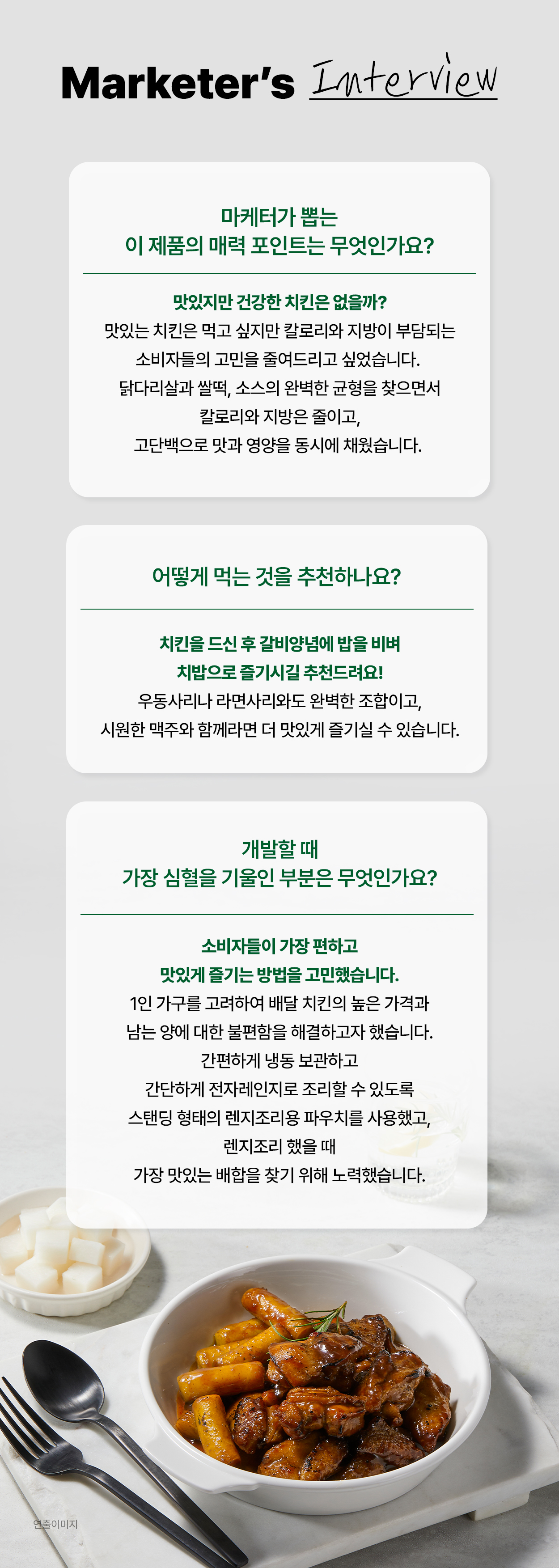 식사이론 숯불향오븐치킨 갈비양념 상세