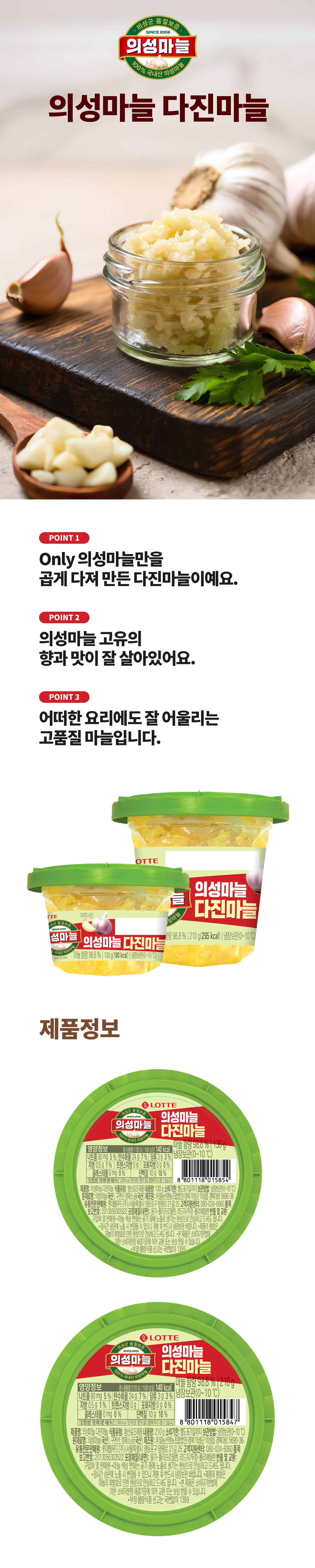 다진마늘