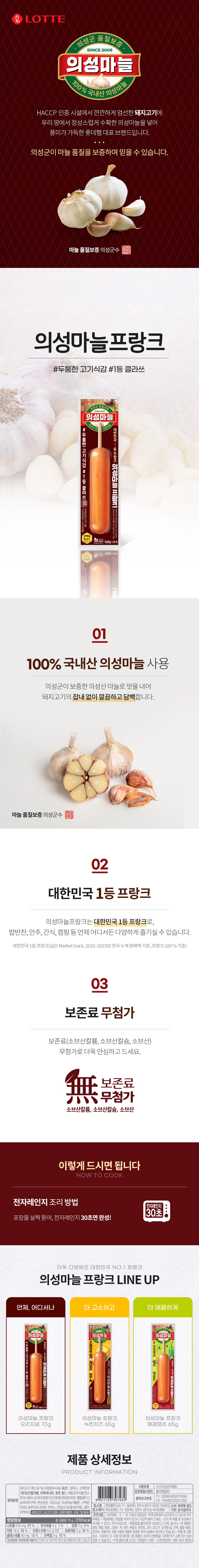 의성마늘 프랑크 70g x 20개 상세이미지