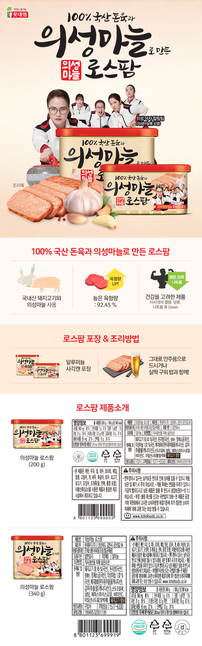 의성마늘 로스팜 200g x 8개 상세이미지