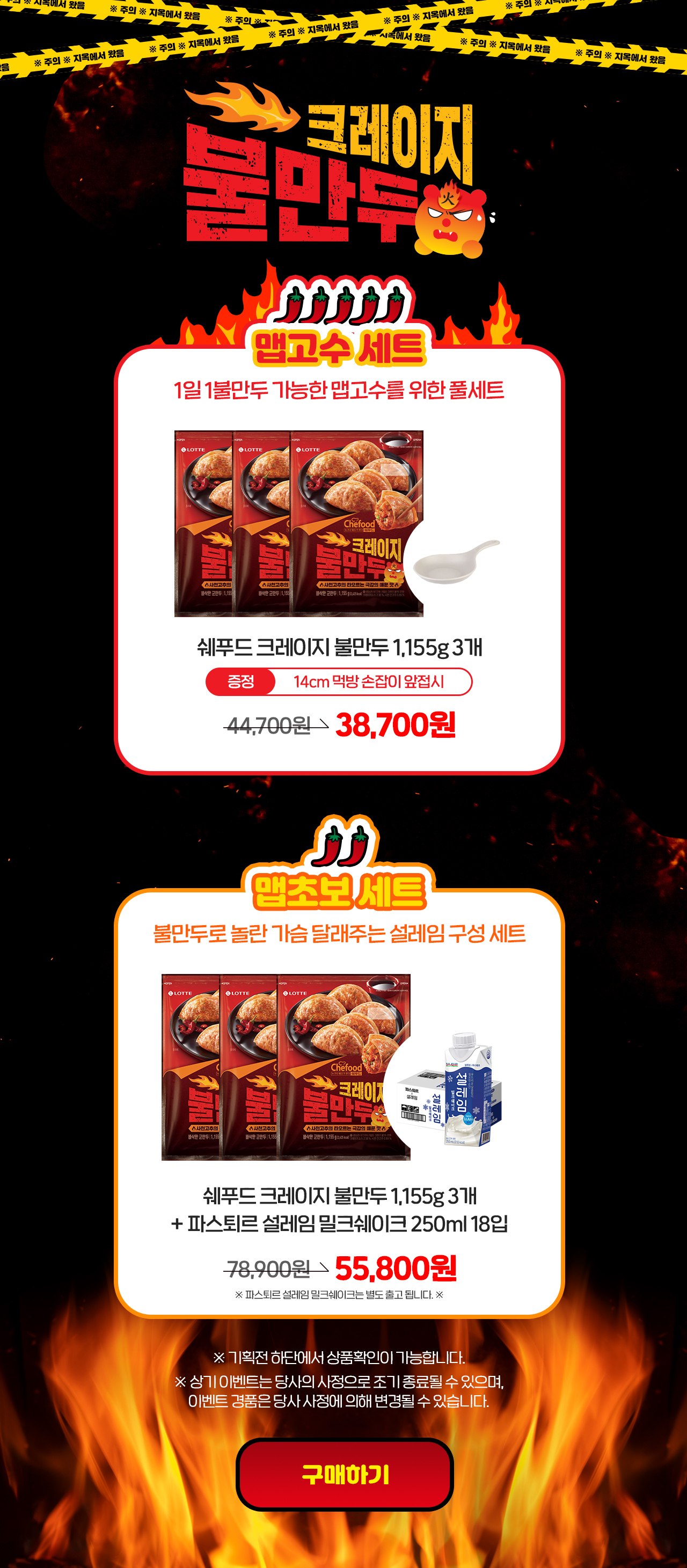 불만두 기획전