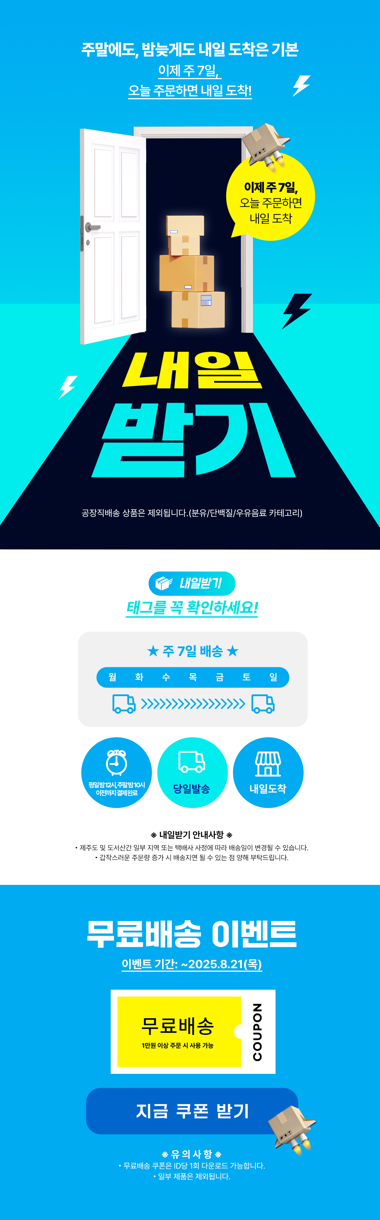 내일배송