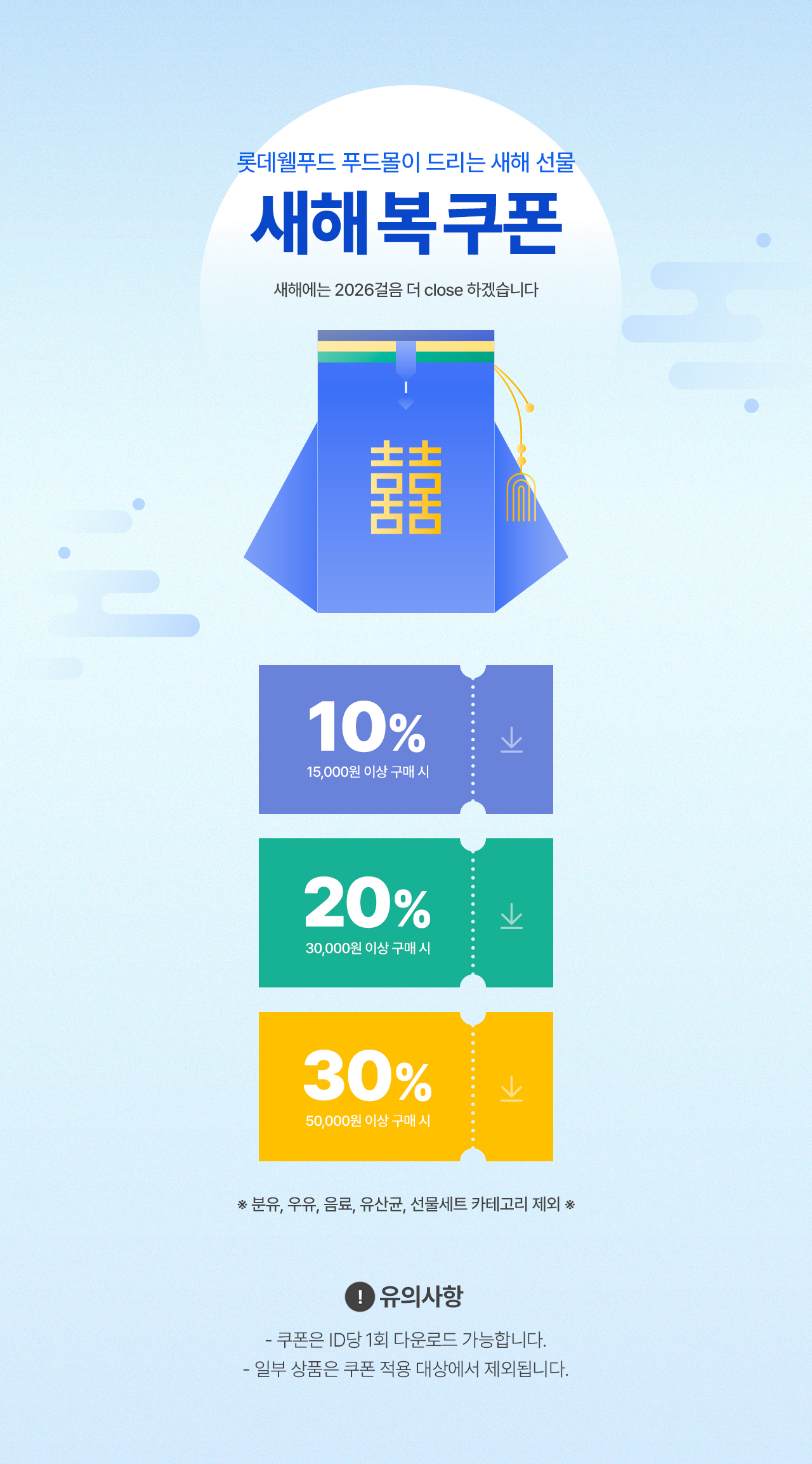 새해복쿠폰 기획전