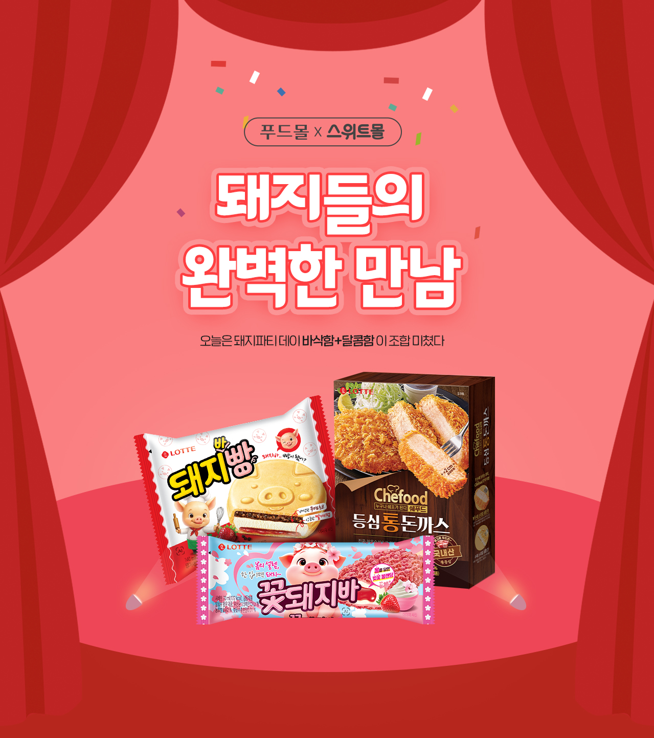 간편식빙과 기획전