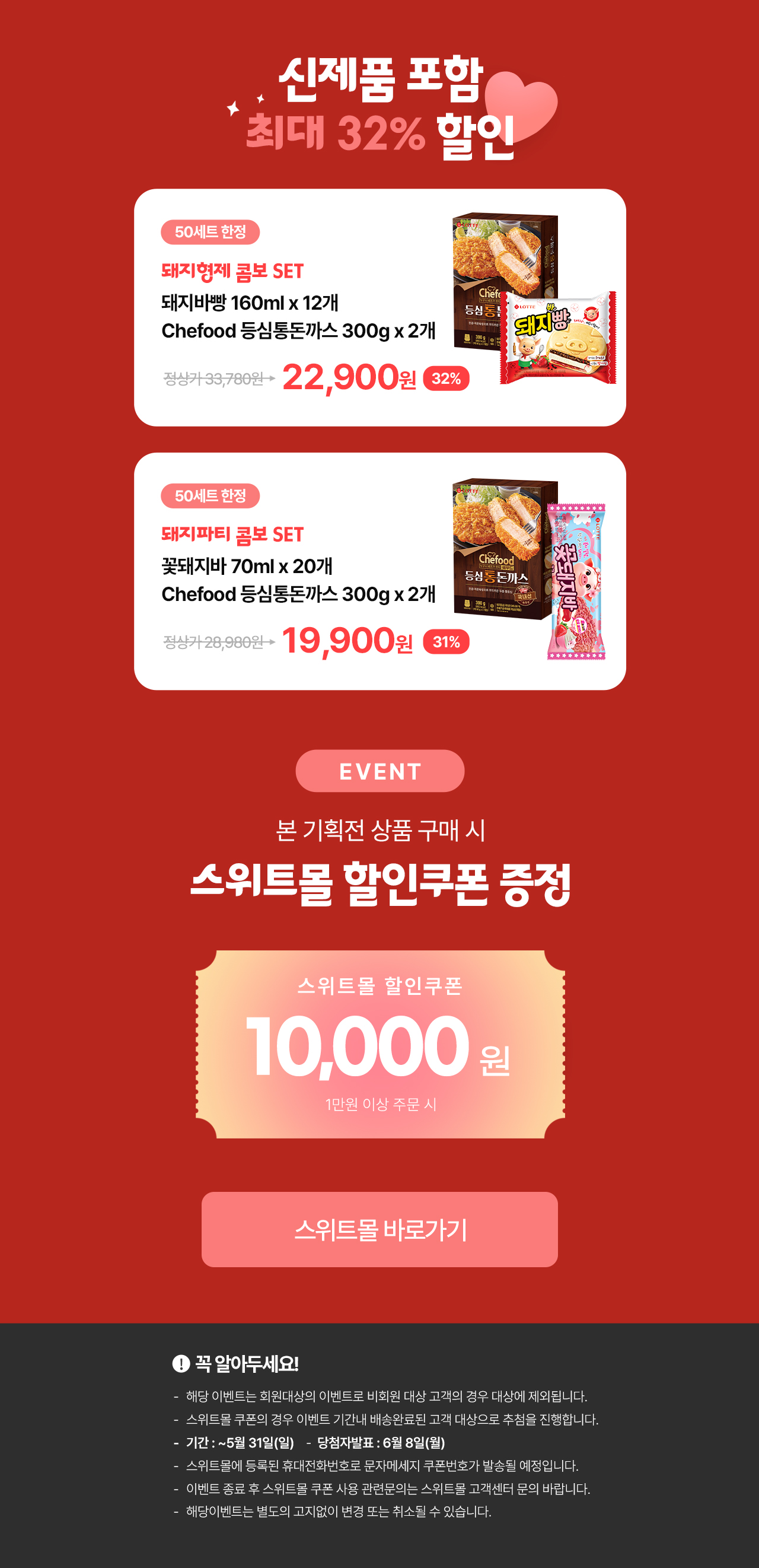 간편식빙과 기획전