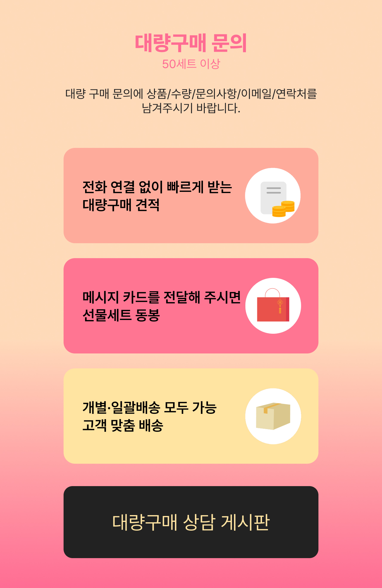 추석 기획전