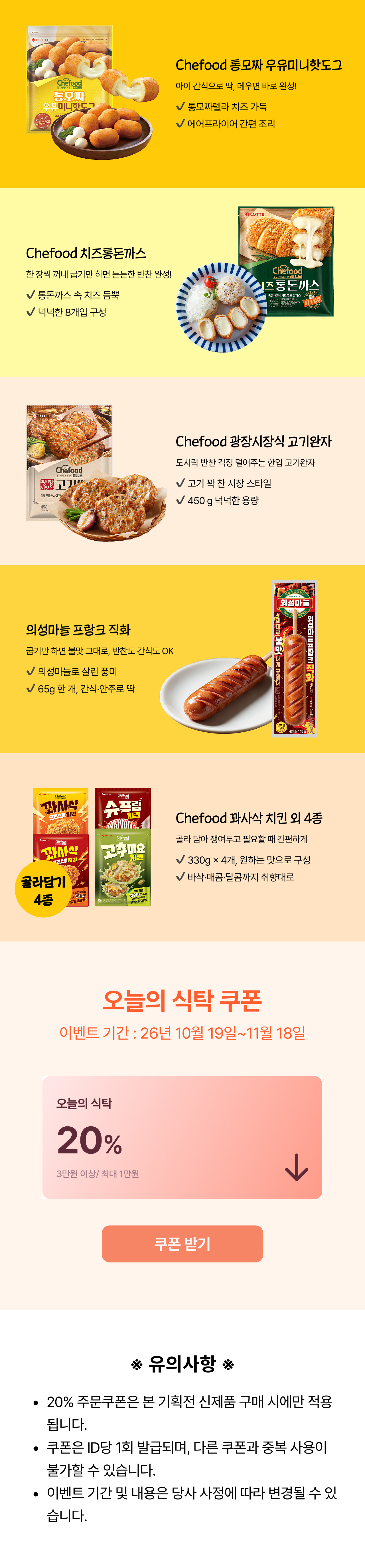 식품 신제품 기획전