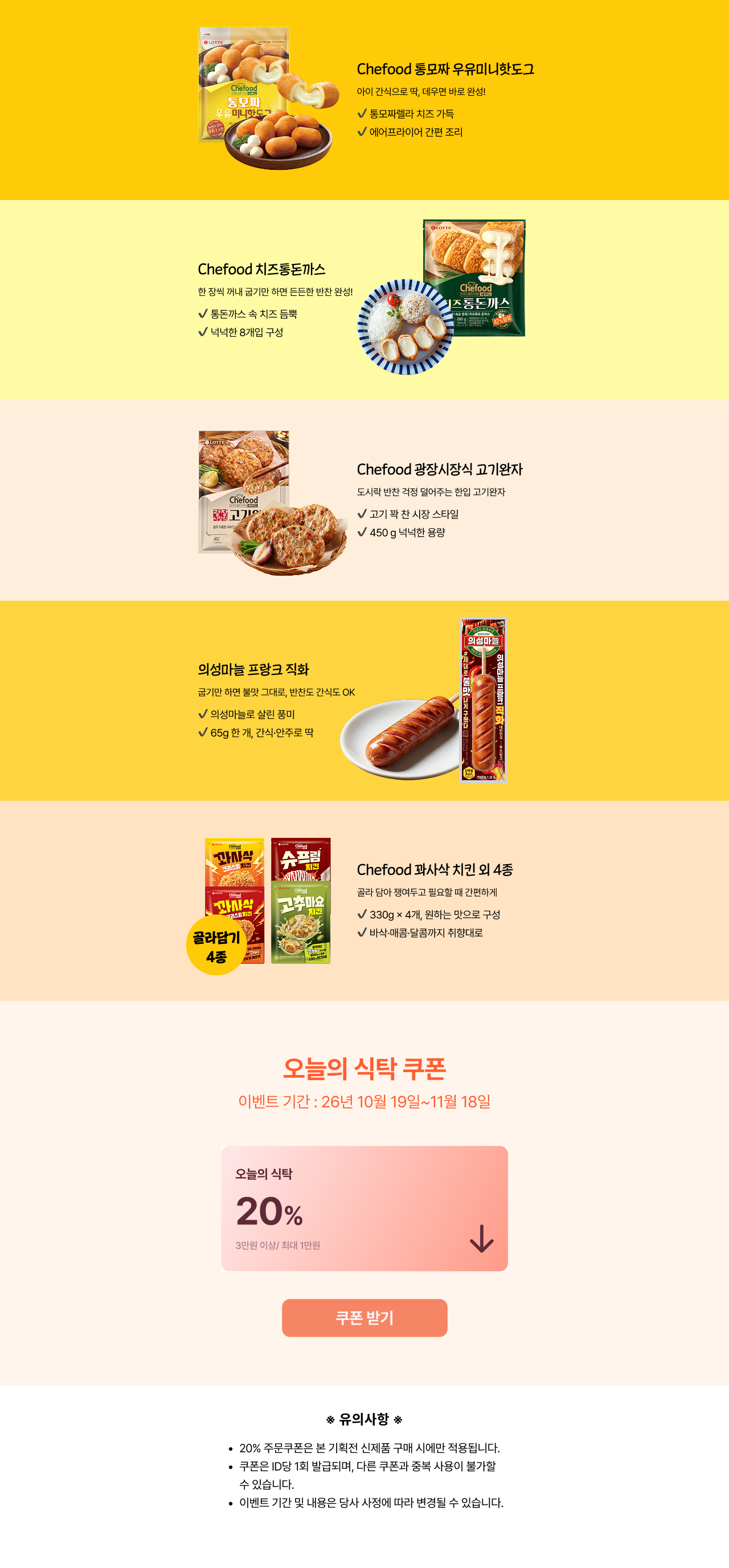 식품 신제품 기획전