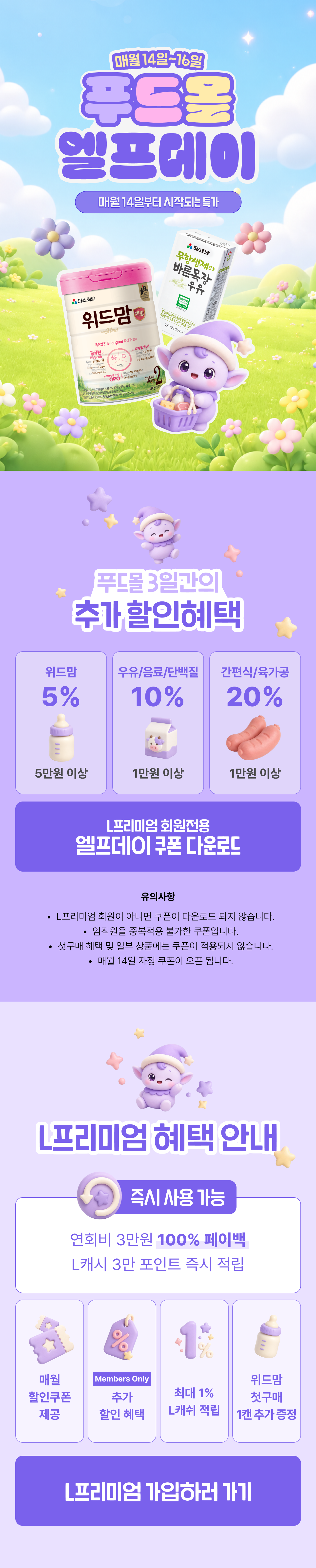 엘프데이 기획전