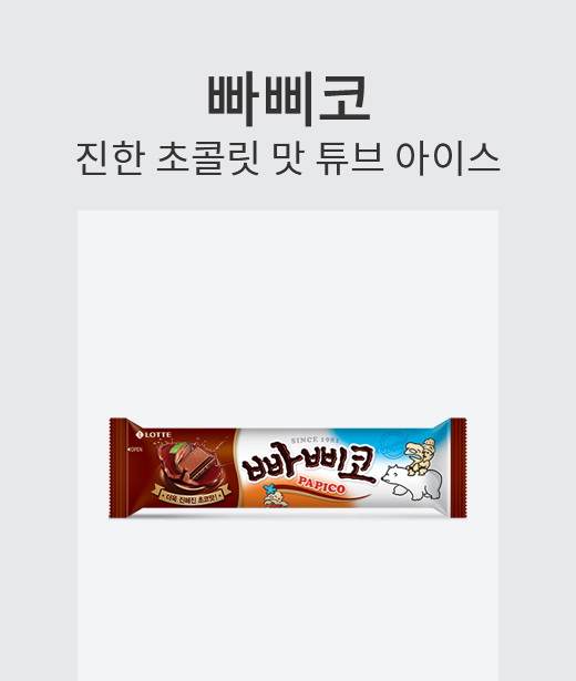 빠삐코